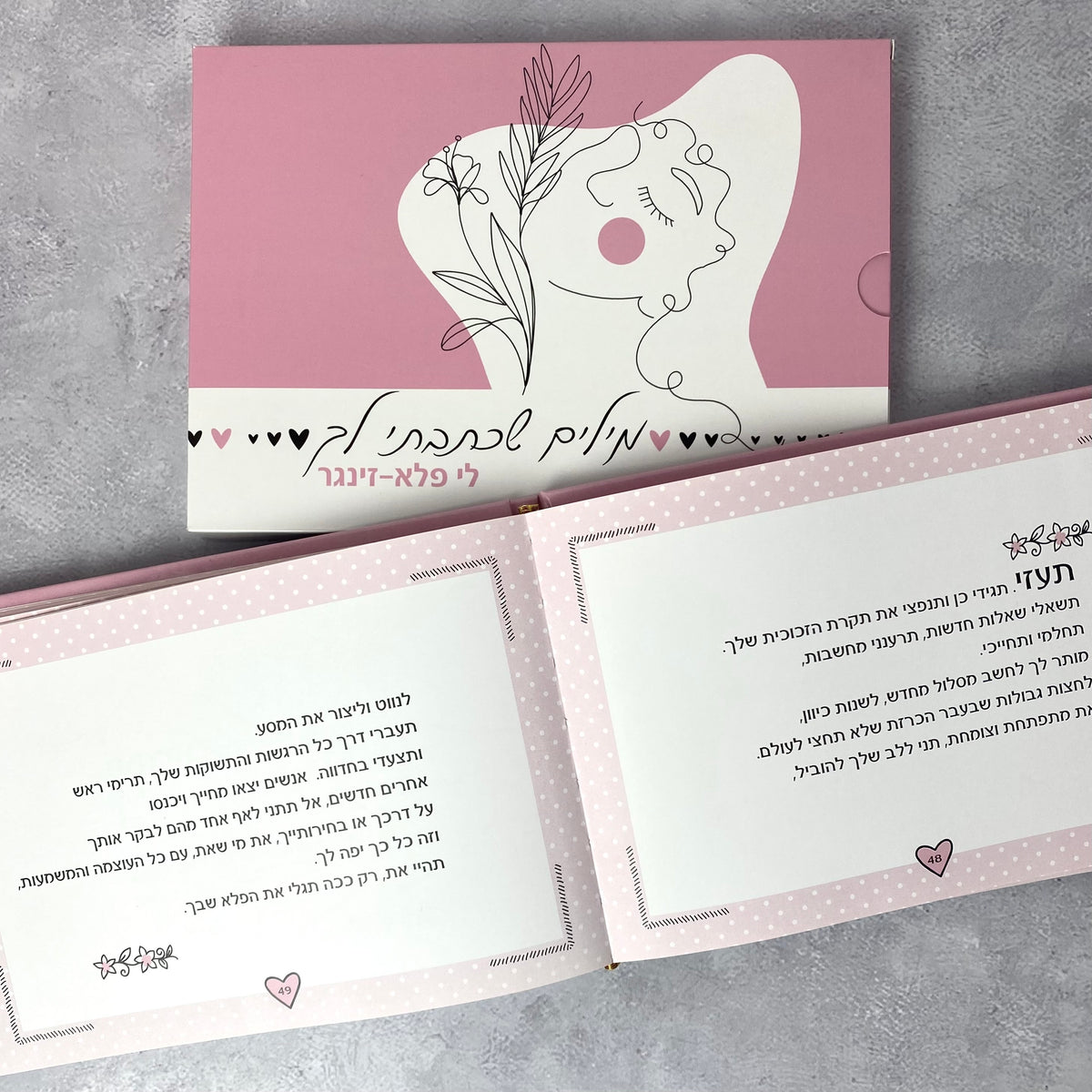ספר | מילים שכתבתי לך