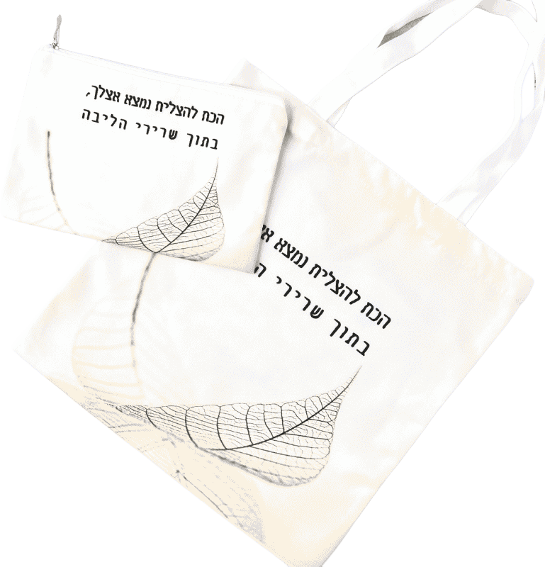 מארז תיקי קנבס מושלמים | הכוח להצליח