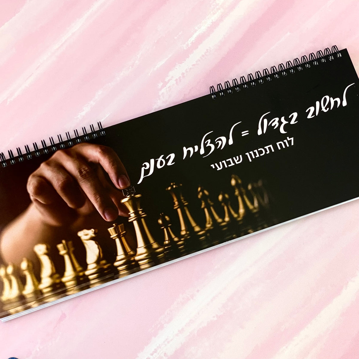 לוח תכנון שבועי ספירלה דגם  לחשוב בגדול=להצליח בענק