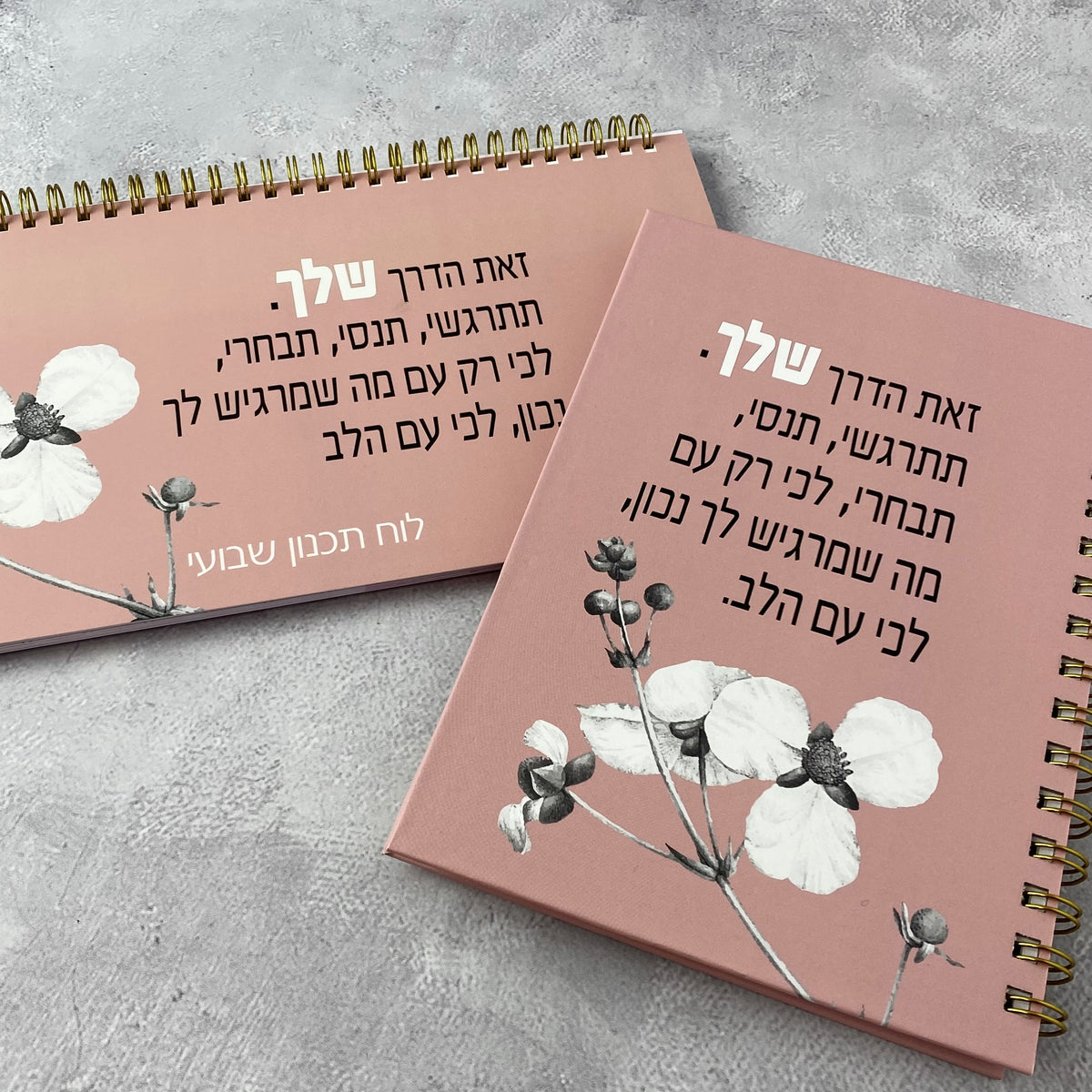מארז לוח תכנון שבועי ומחברת כריכה קשה עם הכיתוב: זאת הדרך שלך