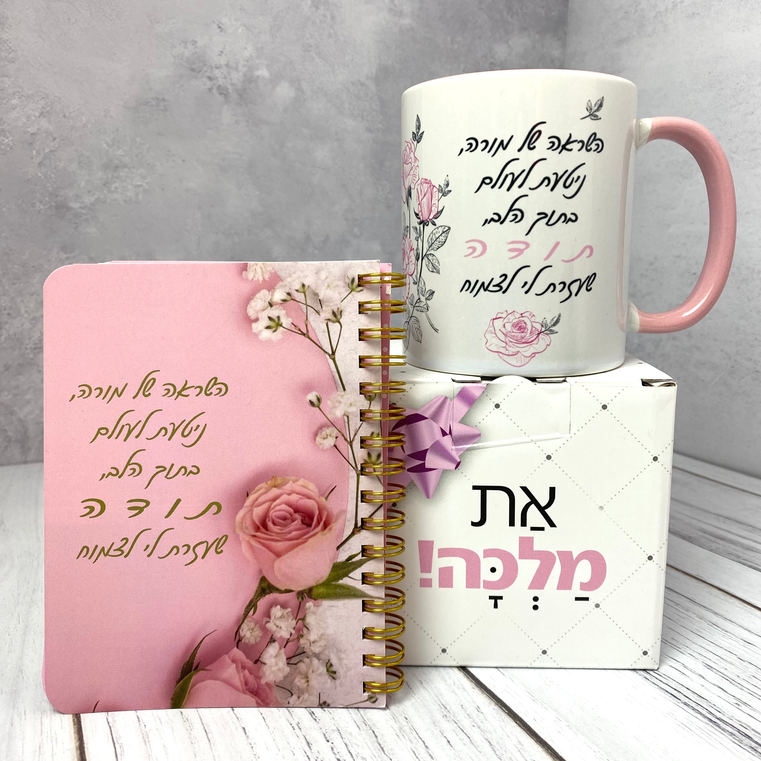 מארז ספל ומחברת כיס עם הכיתוב: השראה של מורה - תצוגה נוספת 2