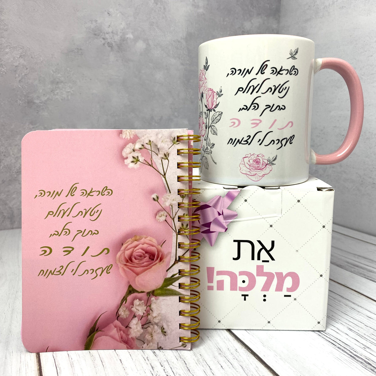 מארז ספל ומחברת כיס עם הכיתוב: השראה של מורה - תצוגה נוספת 2