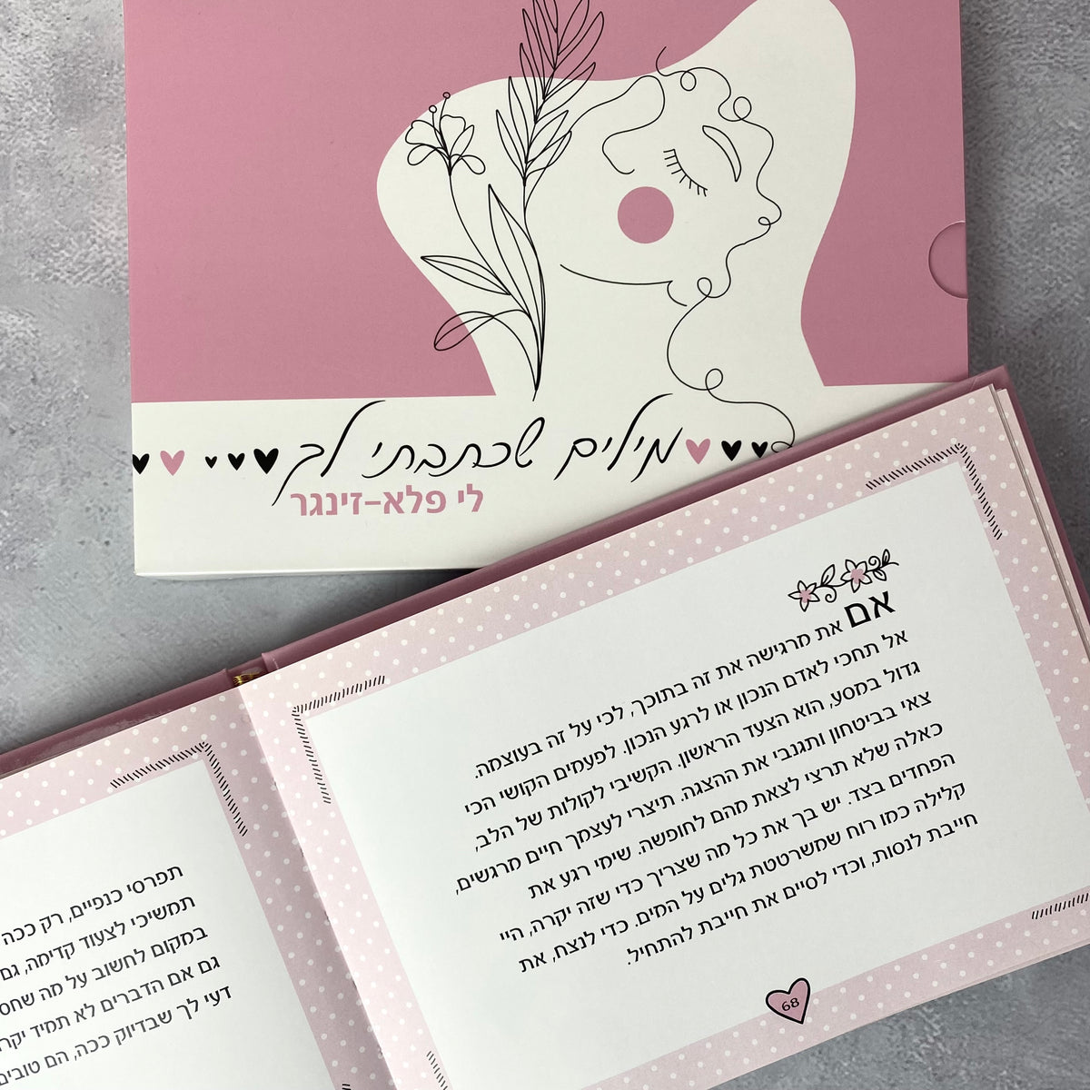 ספר | מילים שכתבתי לך