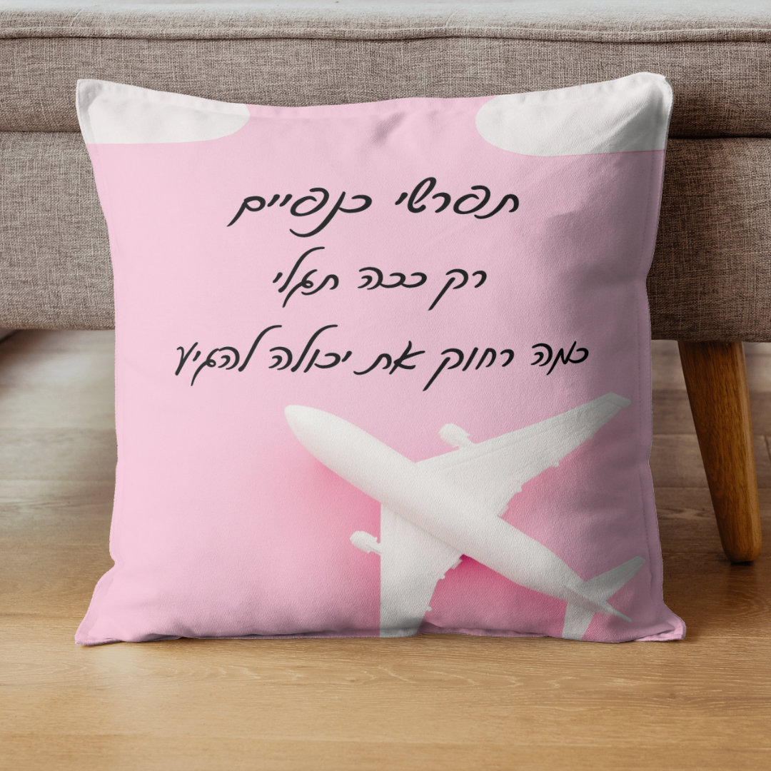 כרית מעוצבת פלא תפרשי כנפיים