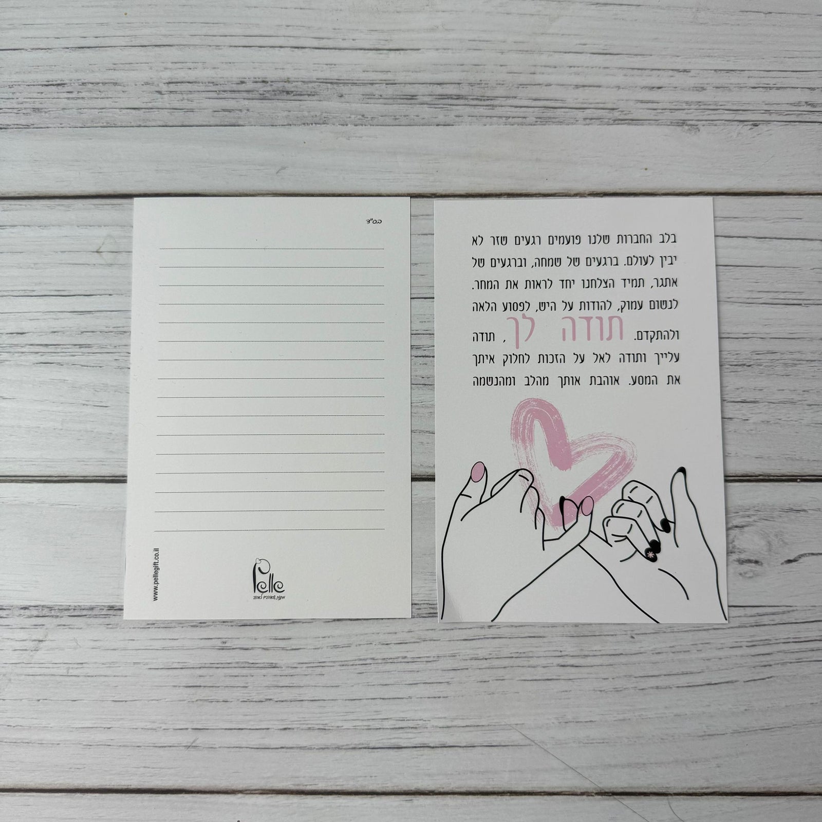 כרטיס ברכה | בלב החברות שלנו