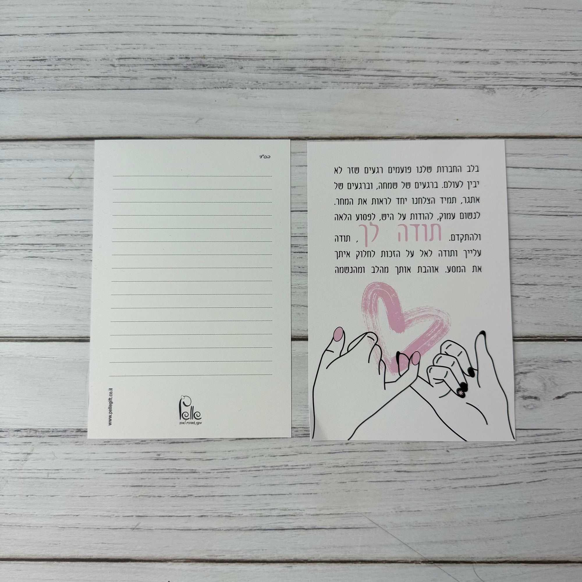 כרטיס ברכה | בלב החברות שלנו