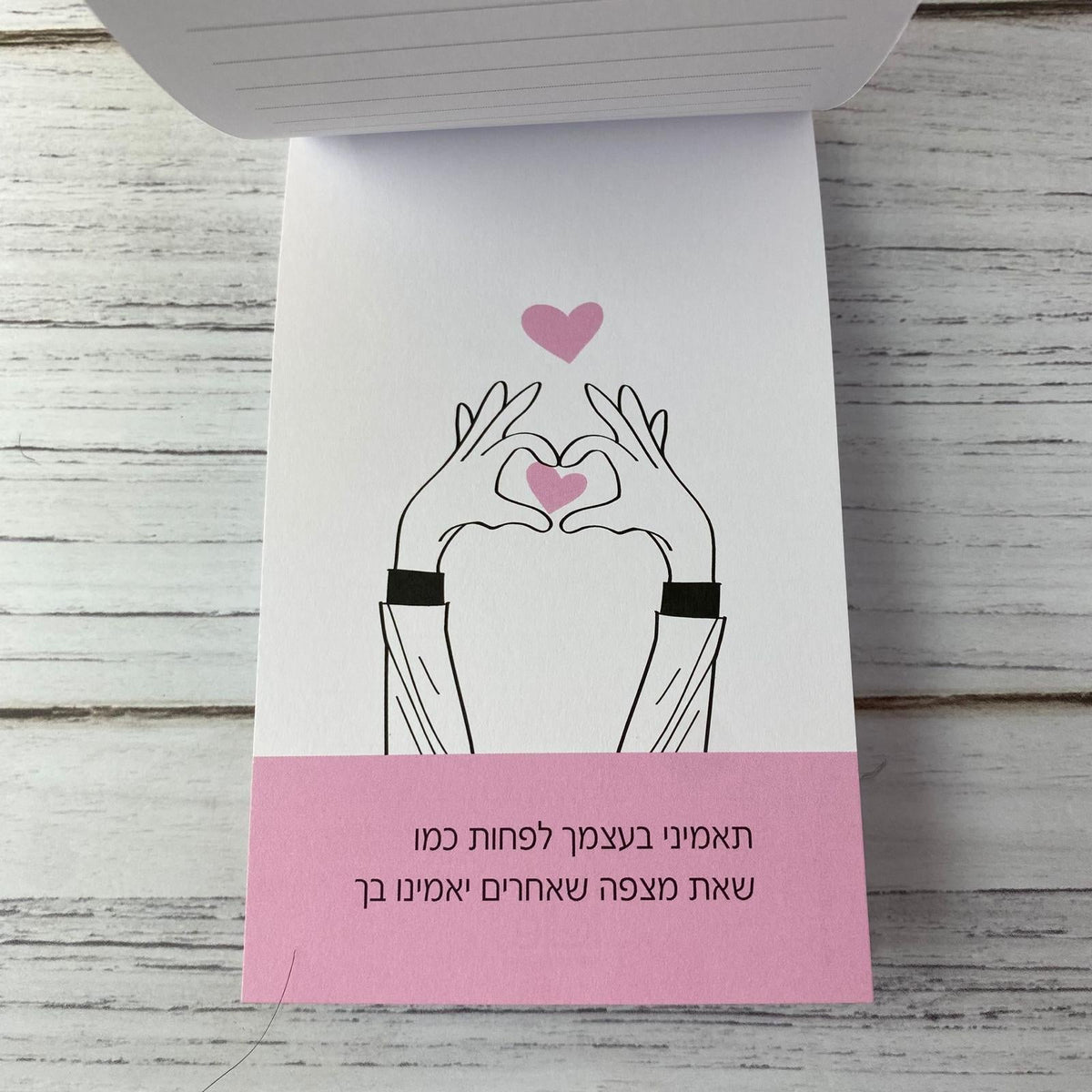 פנקס העצמה עם הכיתוב: חיבוק מפלא - תצוגה נוספת 8