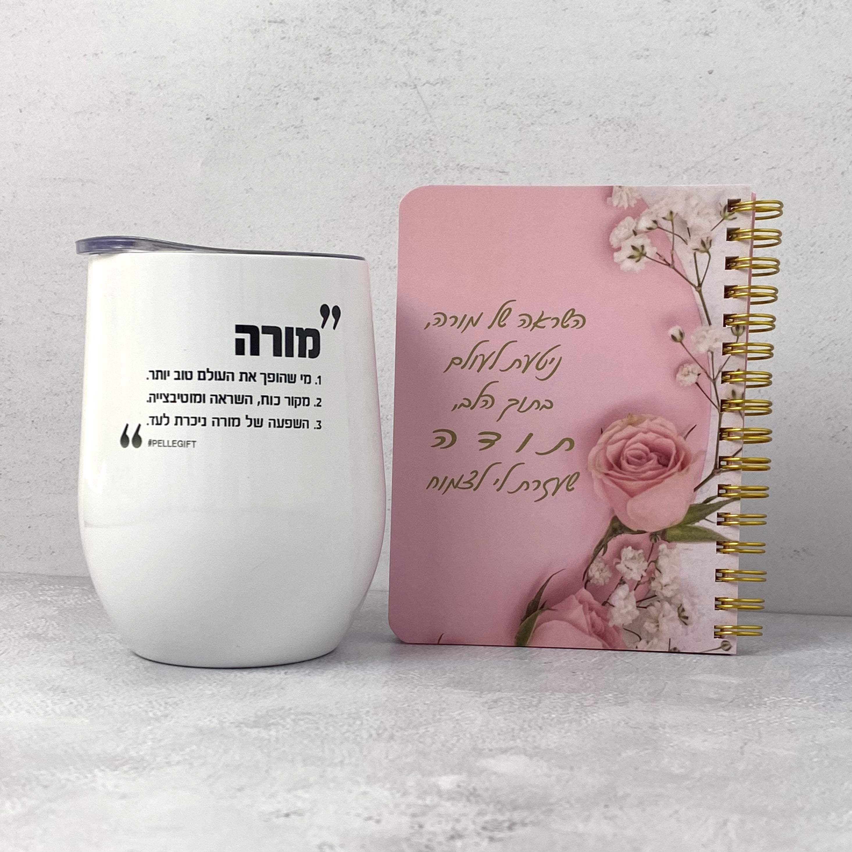 מארז חיבוק ותודה למורה - מאג טרמי דגם מורה ומחברת כיס דגם השראה של מורה