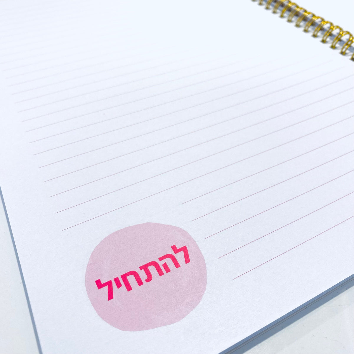 מחברת ספירלה גדולה בעיצוב צבעוני עם הכיתוב: חולמת ומגשימה - תצוגה נוספת 6