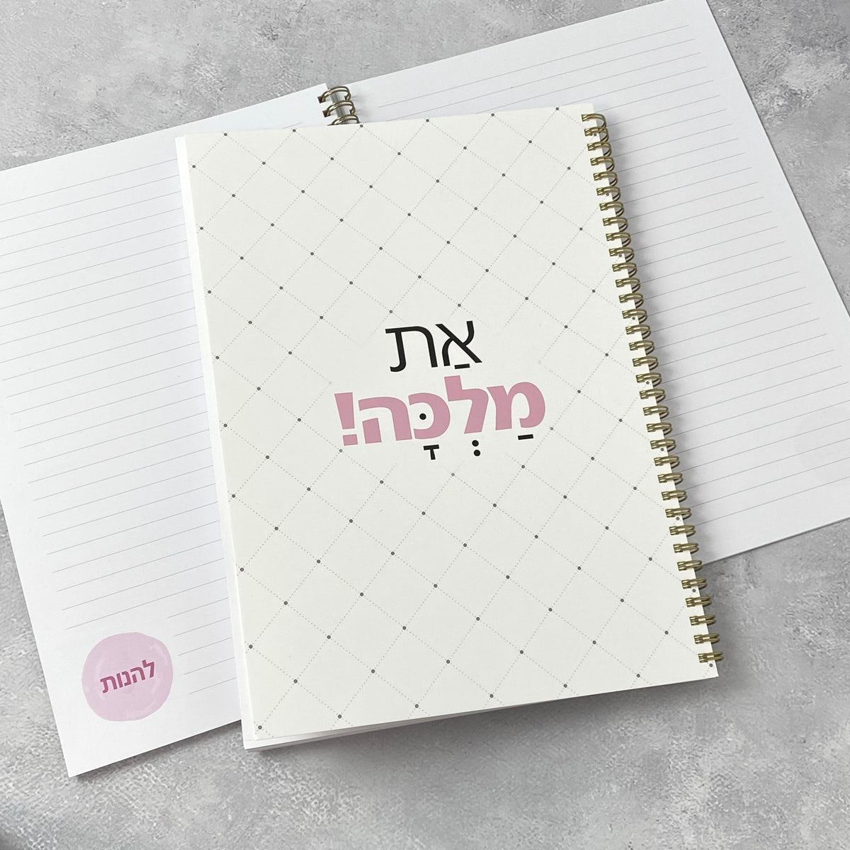 מחברת ספירלה גדולה בעיצוב צבעוני עם הכיתוב: את מלכה - תצוגה נוספת 2