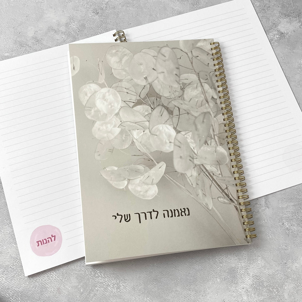 מארז מחברת ספירלה גדולה דגם נאמנה לדרך שלי ועט בוחרת להיות מאושרת כסוף - תצוגה נוספת 2
