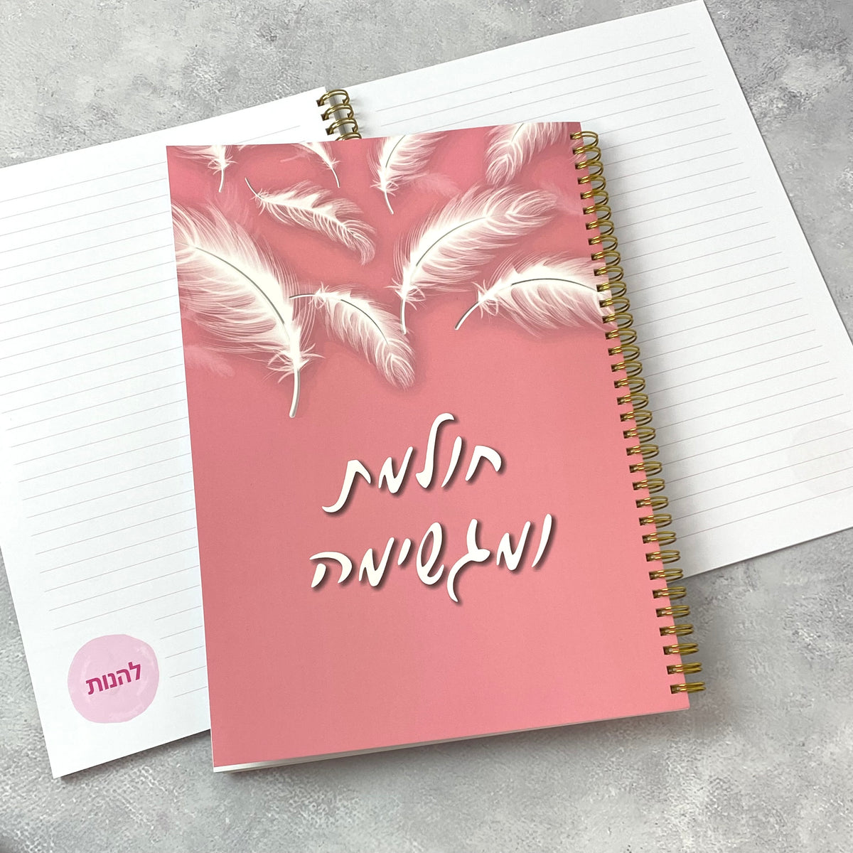 מארז מחברת ספירלה גדולה דגם חולמת ומגשימה ועט הכל אפשרי ורוד