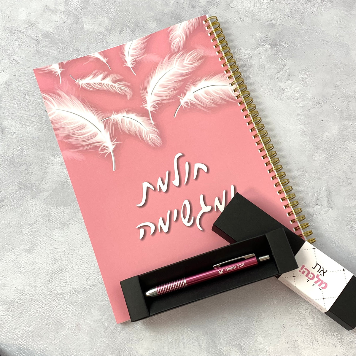 מארז מחברת ספירלה גדולה דגם חולמת ומגשימה ועט הכל אפשרי ורוד