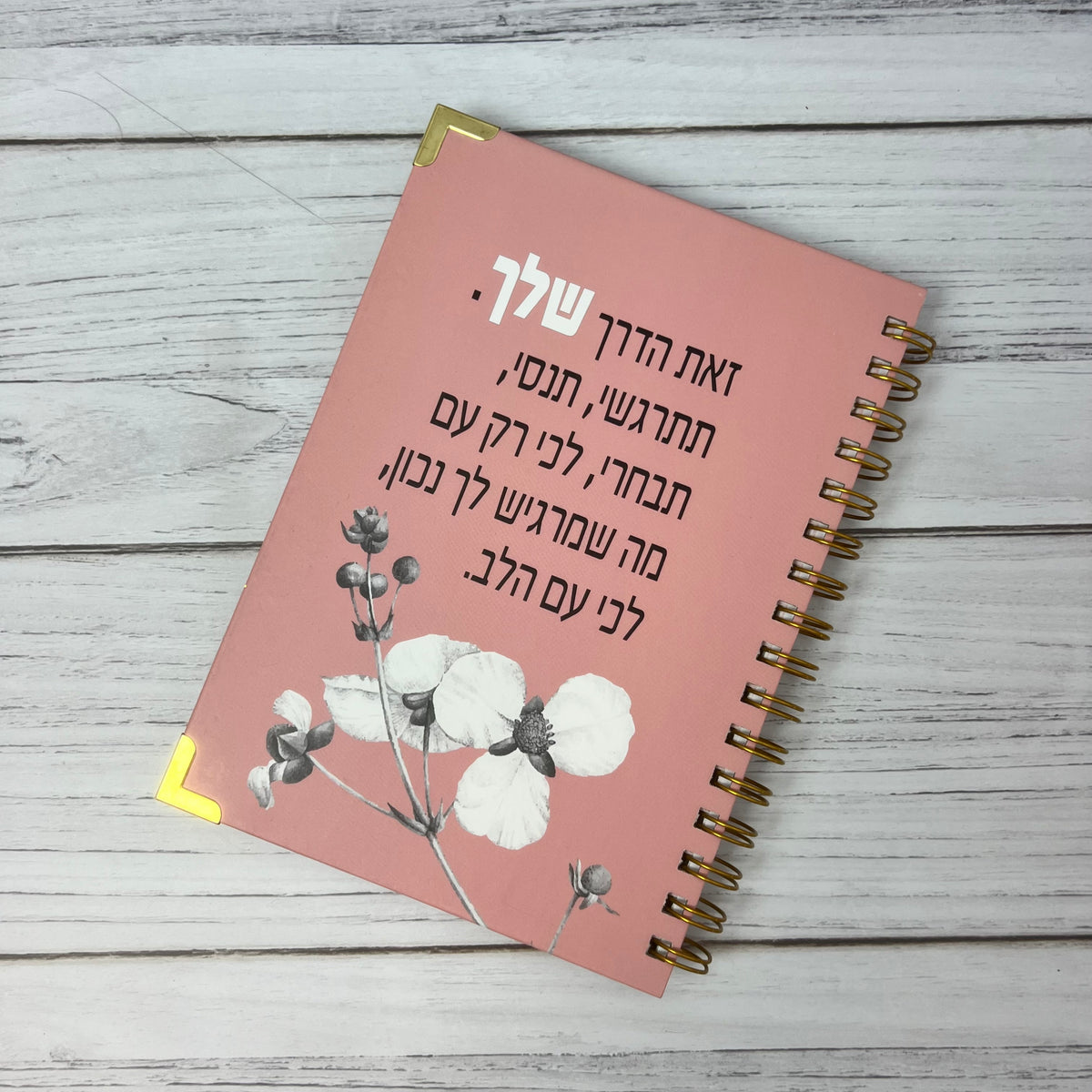 יומן שנתי שבועי תשפ&quot;ו 2025-2026 |  זאת הדרך שלך