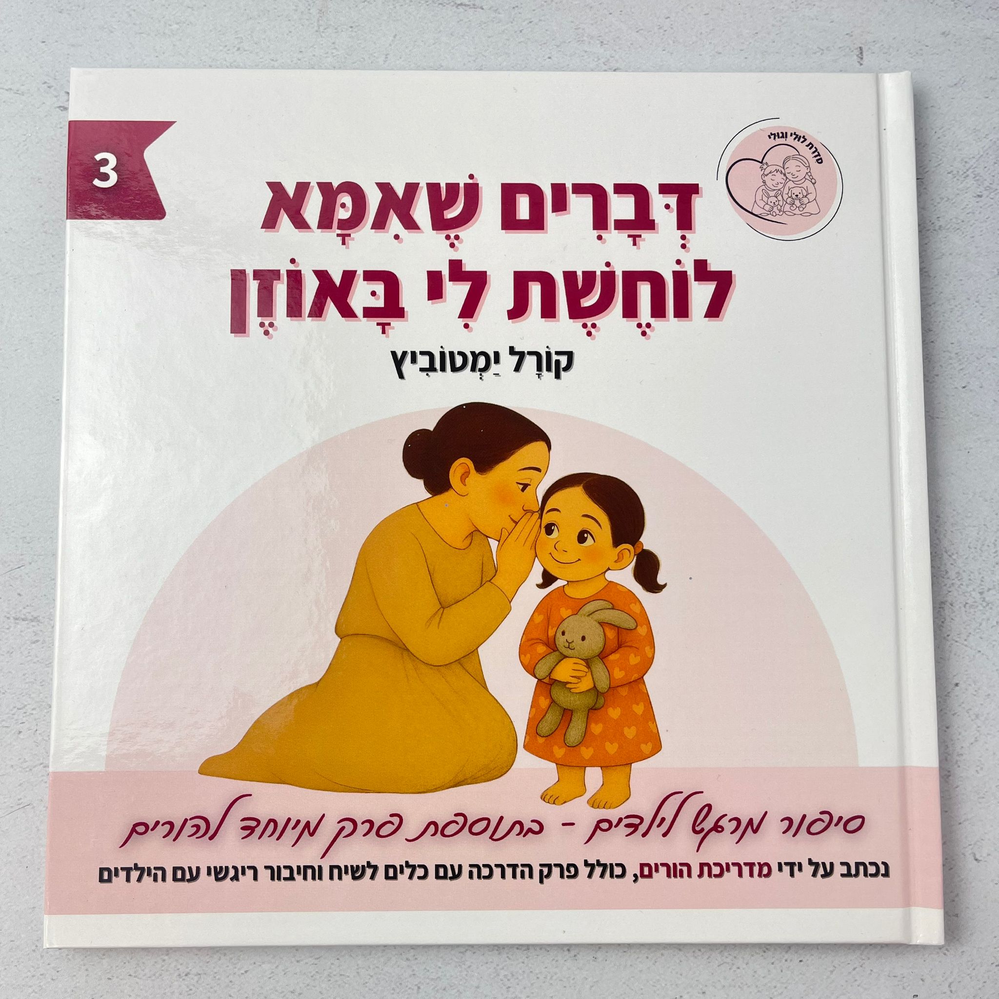 דברים שאמא לוחשת לי באוזן 3 | לולי וגולי
