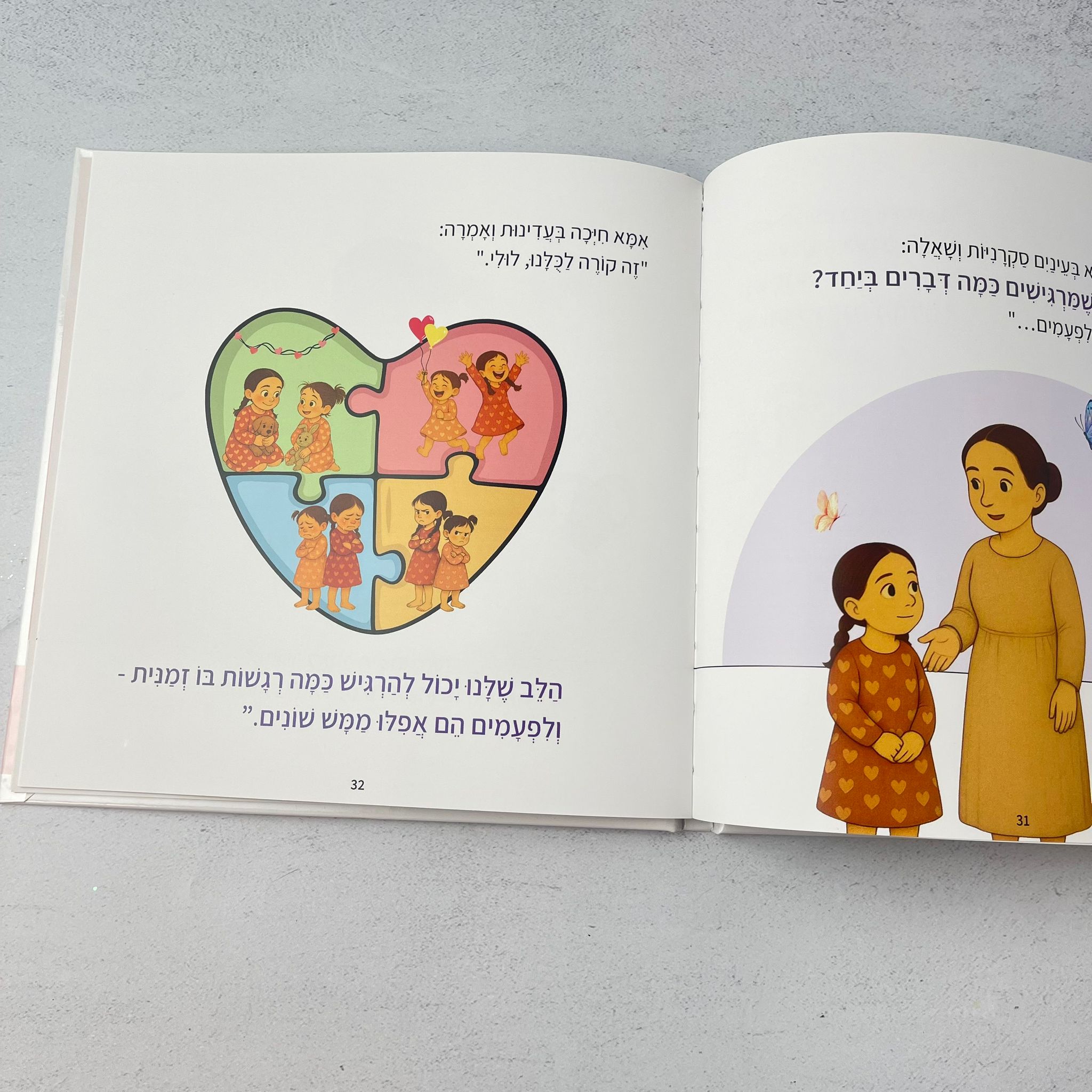 דברים שהלב מרגיש - ספר רגשות לילדים 1 | לולי וגולי