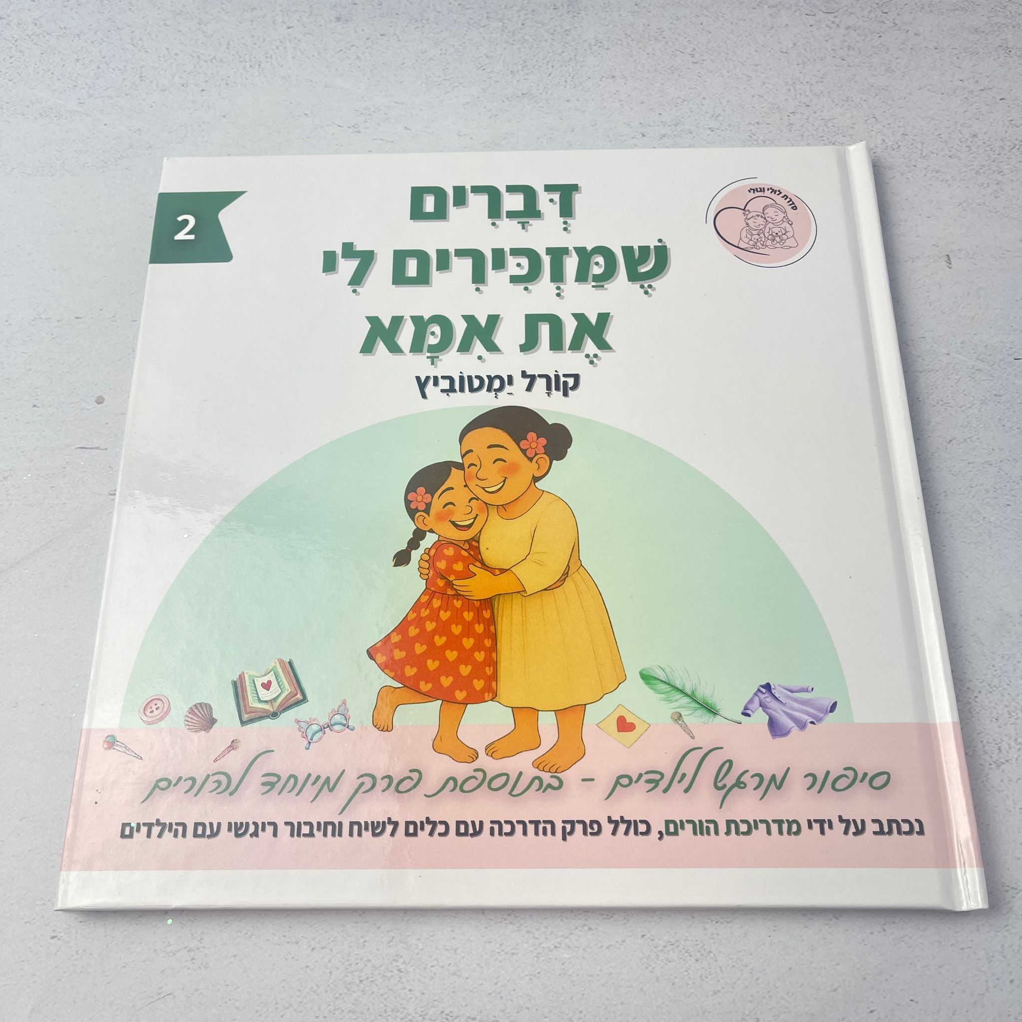 דברים שמזכירים לי את אמא 2 | לולי וגולי