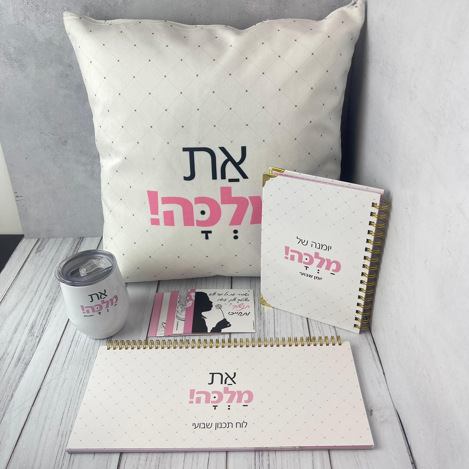 מתנה לראש השנה | את מלכה
