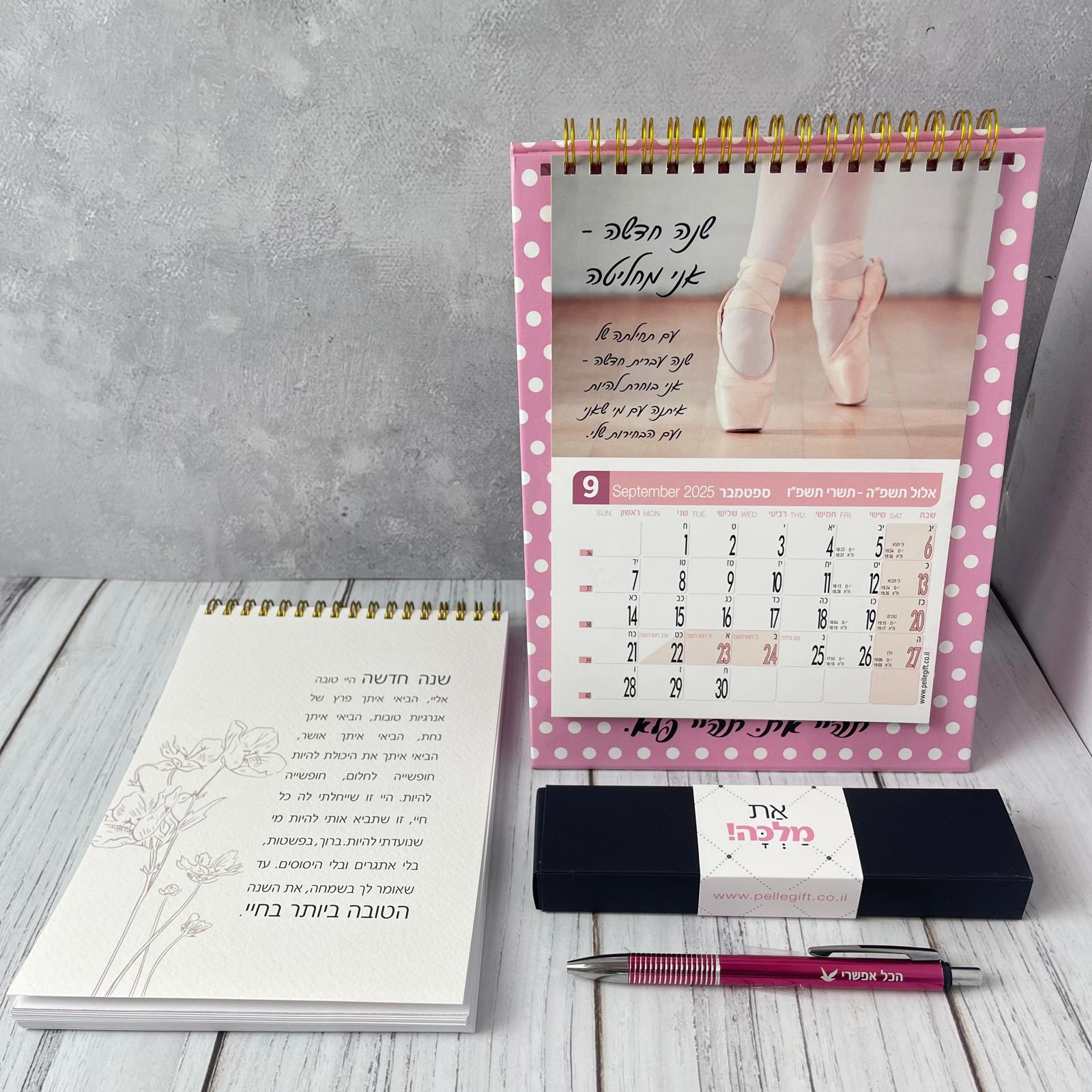 מארז מתנה לראש השנה | שנה הכי טובה