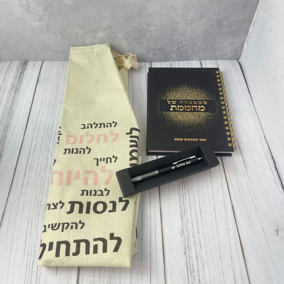 מארז מתנה לראש השנה בצבע שחור - מלכת המטבח