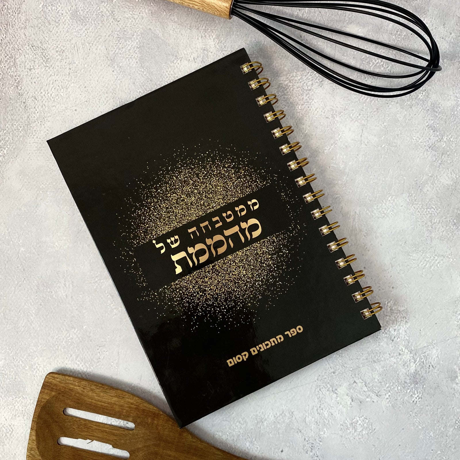 ספר מתכונים אישי - פלא גיפט - את מהממת