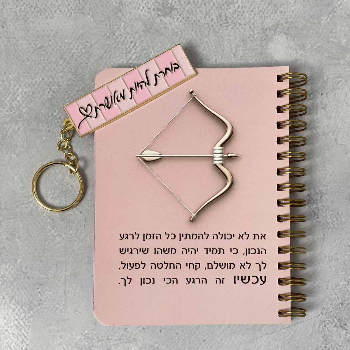 מארז עכשיו זה הרגע הכי נכון לך- מחברת כיס ומחזיק מפתחות דגם בוחרת להיות מאושרת