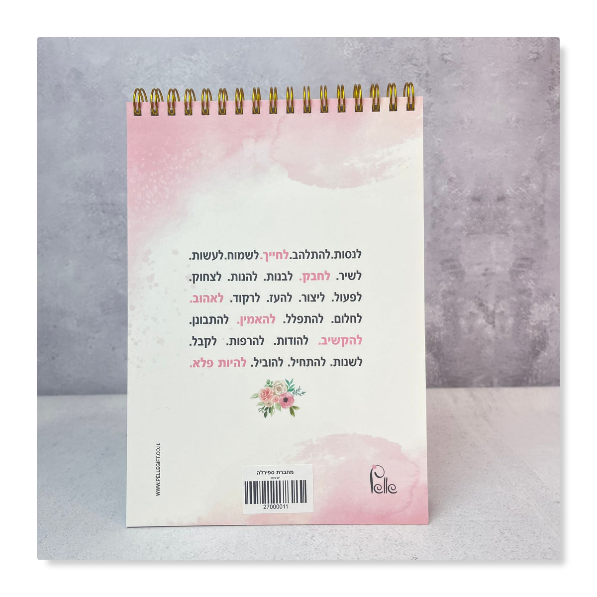מחברת ספירלה | יום ביומו