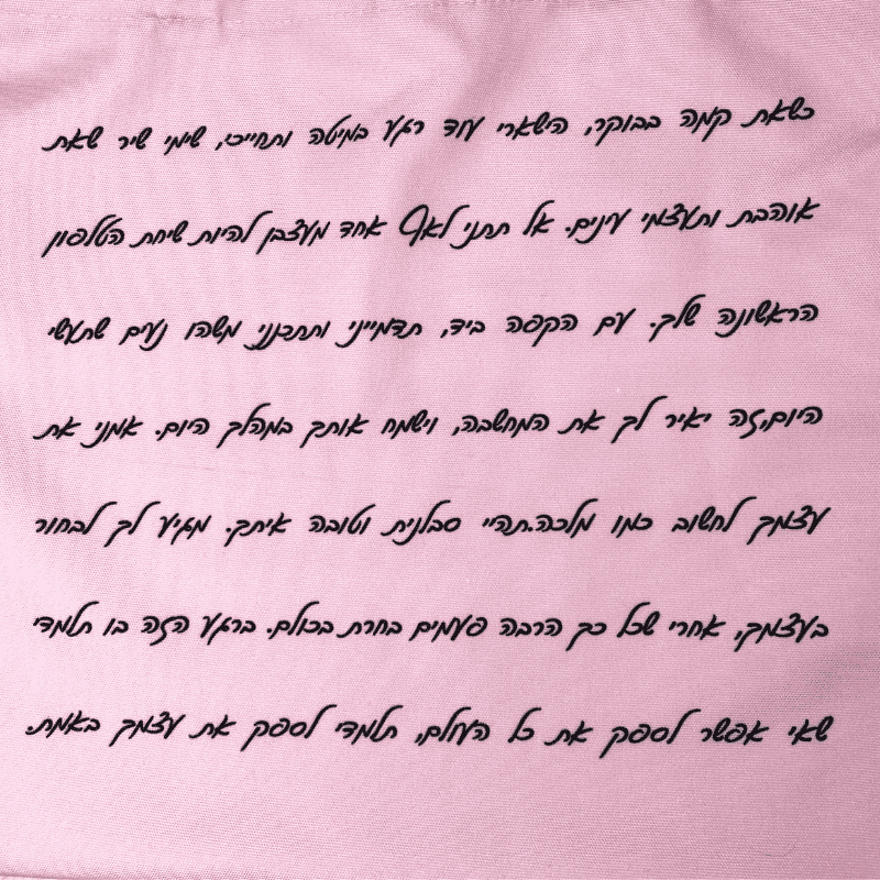 תיק קנבס עם טקסט מעצים ומחזק צבע התיק הוא ורוד