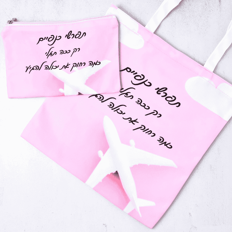 תיק קנבס דגם תפרשי כנפיים עם משפט מעצים כיתוב בצבע שחור התיק בצבע ורוד עם ציור של עננים ומטוס