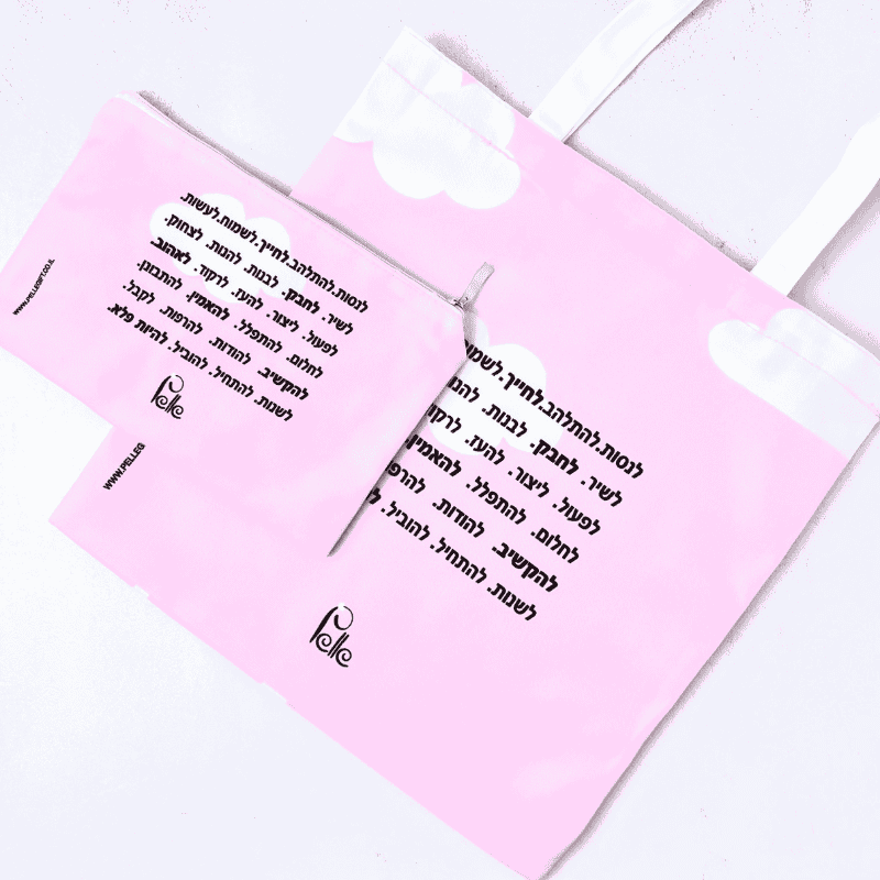 תיק קנבס דגם תפרשי כנפיים עם משפט מעצים כיתוב בצבע שחור התיק בצבע ורוד עם ציור של עננים
צד אחורי