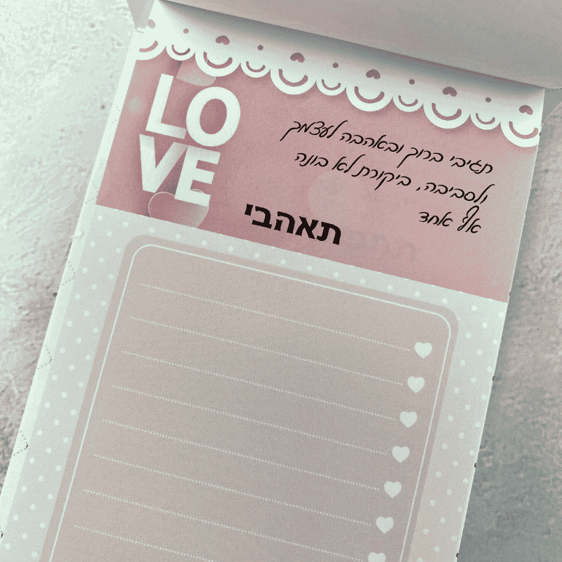 קוביית ממו בסיס לבן בשבילך הכל אפשרי עם דפים לבנים וורודים עם ציורים 