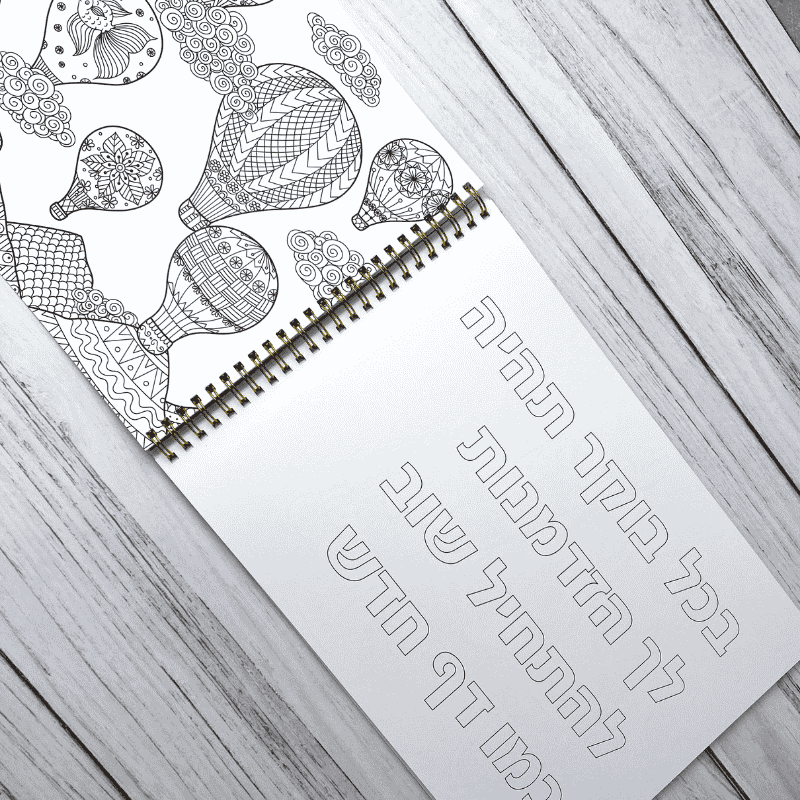 חוברת צביעה - חוברת פלא ציור מנדלה ומשפט מעצים