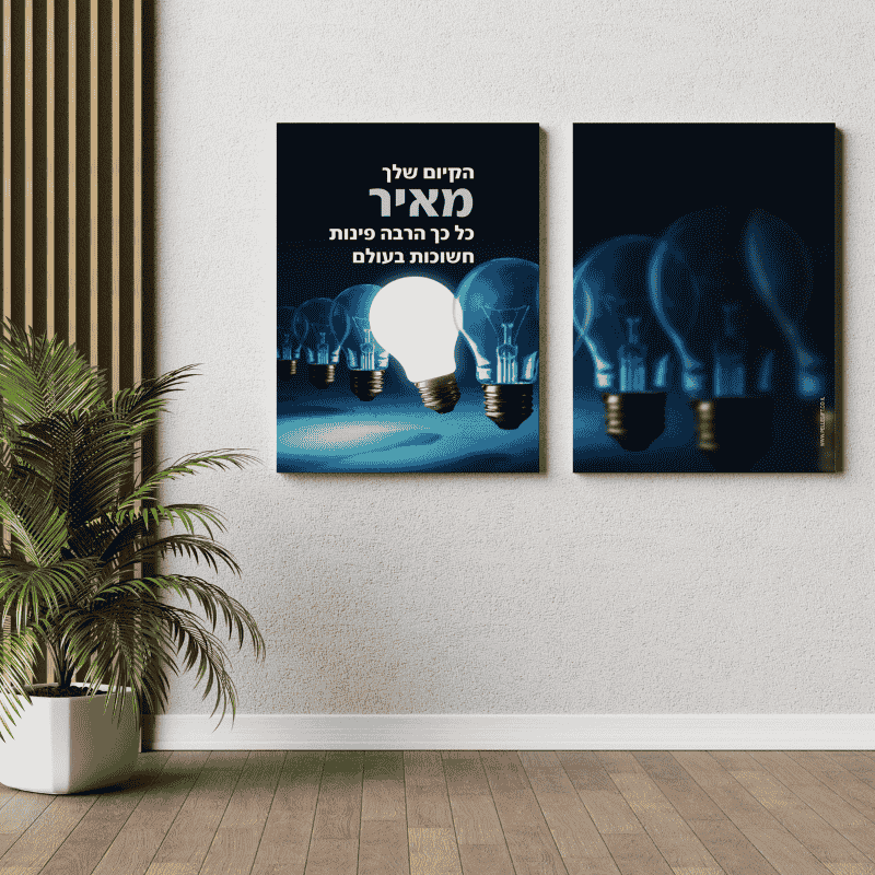 סט תמונות קנבס דגם הקיום שלך מאיר עם משפט מעצים כיתוב בצבע לבן רקע הקנבס שחור עם ציורים של מנורות כחולות כבויות ואחת לבנה מוארת 
