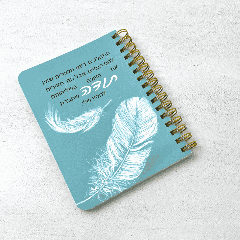 מחברת כיס נוצות לרופא או מטופלת כיתוב בצבע שחור המילה תודה בצבע לבן ומוגדלת רקע תכלת עם ציור של נוצות לבנות