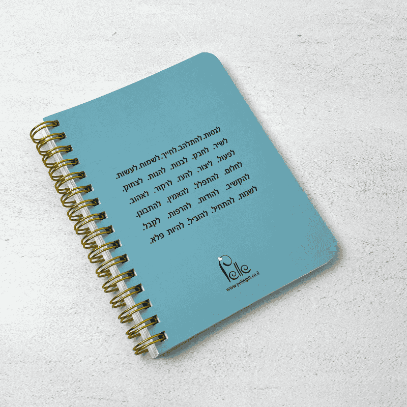 מחברת כיס נוצות לרופא או מטופלת כיתוב בצבע שחור המילה תודה בצבע לבן ומוגדלת רקע תכלת עם ציור של נוצות לבנות
צד אחורי