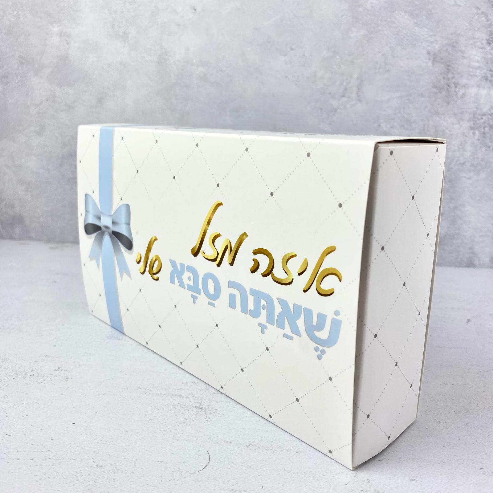 Pelle Box | איזה מזל שאתה סבא שלי