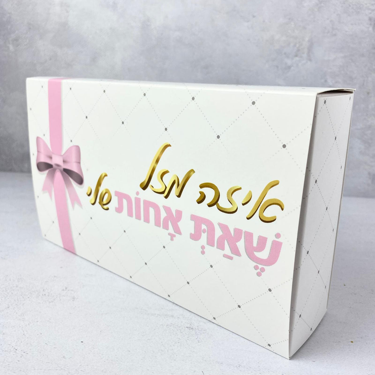 Pelle Box | איזה מזל שאת אחות שלי