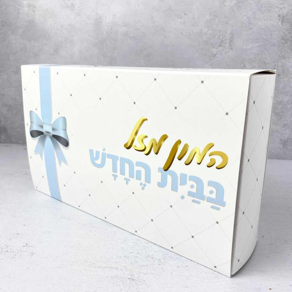 מארז מתנה - Pelle Box בצבע אפור עם הכיתוב: המון מזל בבית החדש
