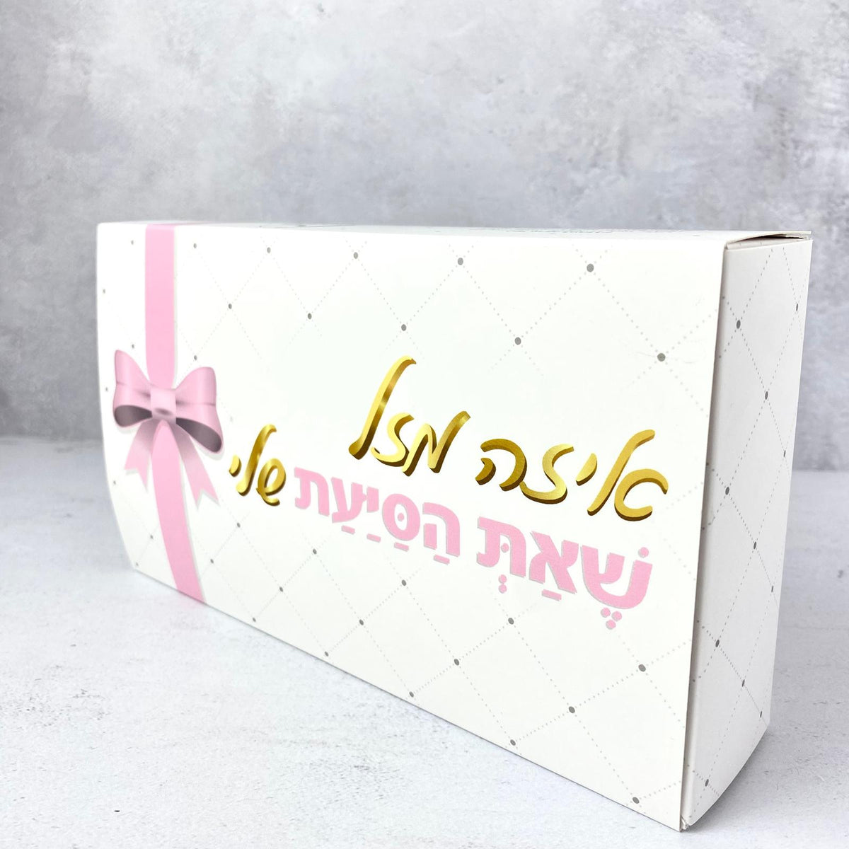 מארז מתנה - Pelle Box בצבע ורוד - איזה מזל שאת הסייעת שלי