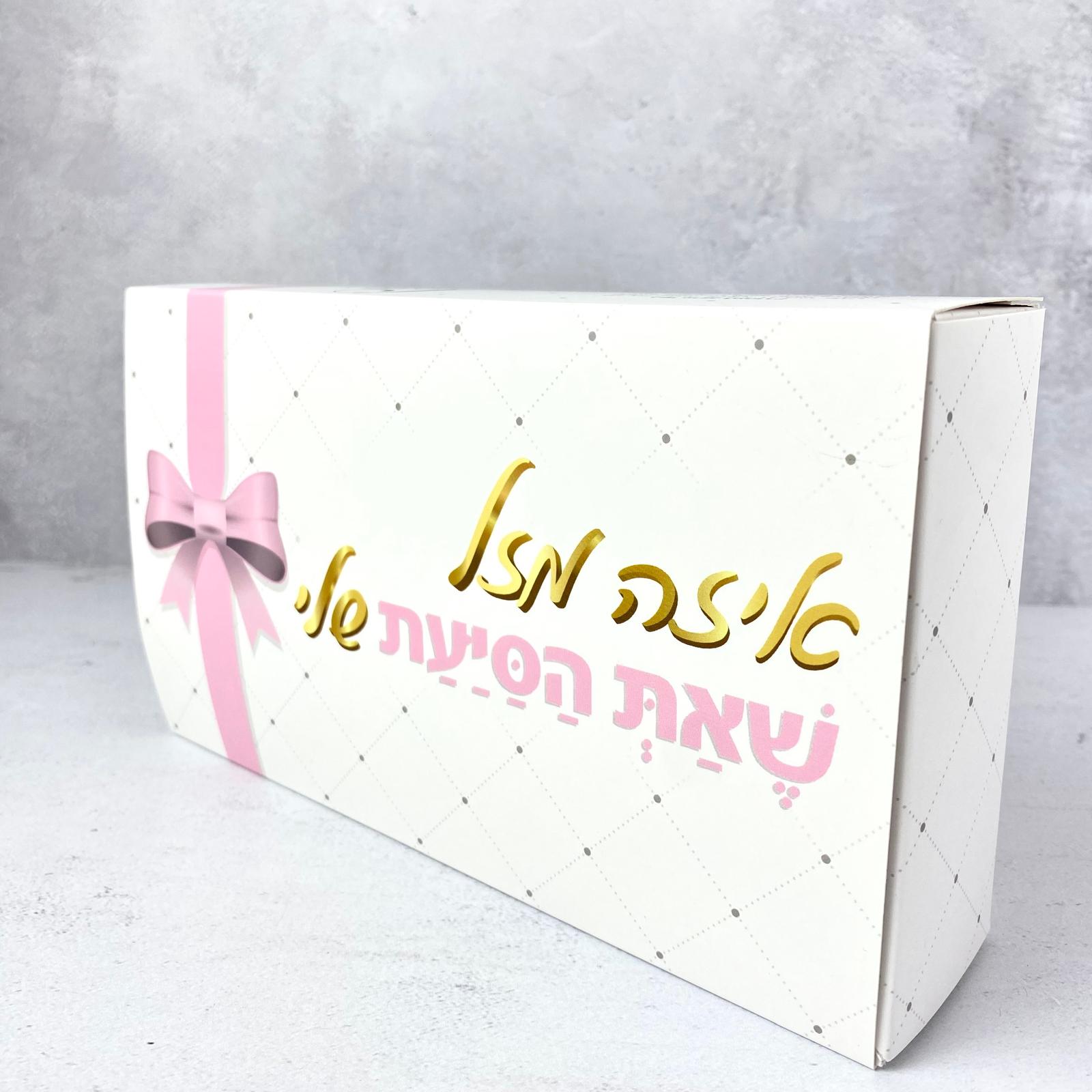 Pelle Box | איזה מזל שאת הסייעת שלי