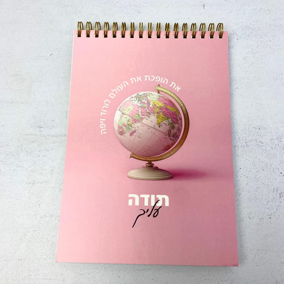 מחברת ספירלה עם הכיתוב: גלובוס תודה עליך ורוד