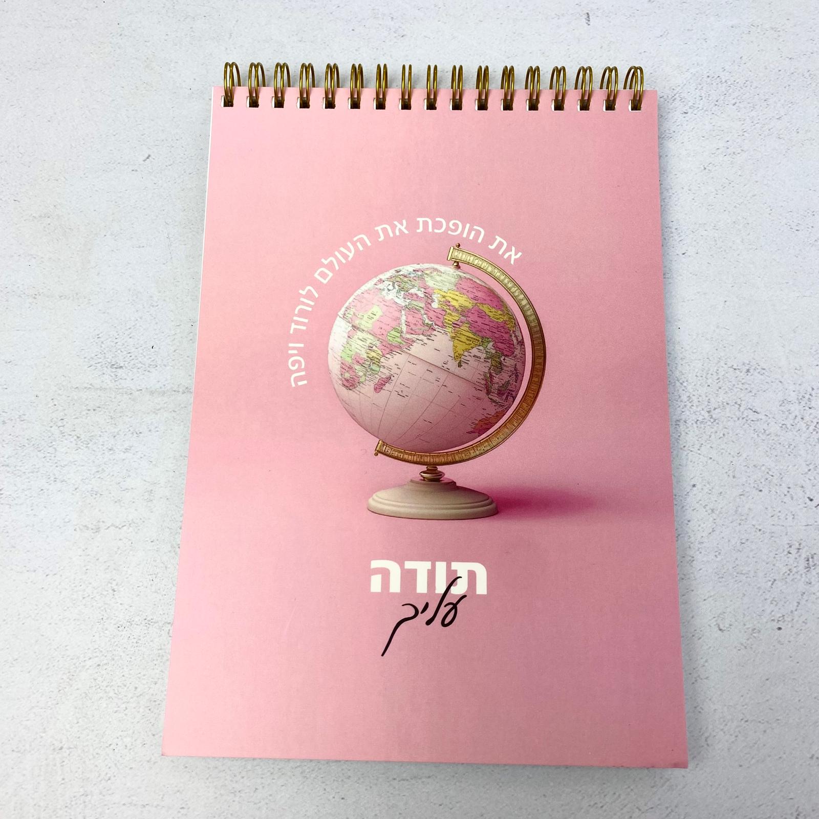 מחברת מעוצבת תודה