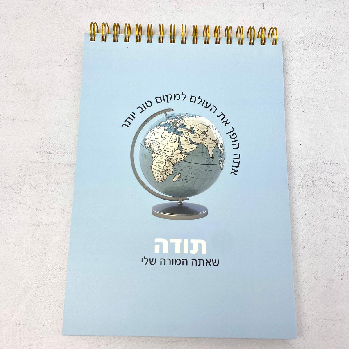 מחברת ספירלה עם הכיתוב: תודה שאתה המורה שלי תכלת