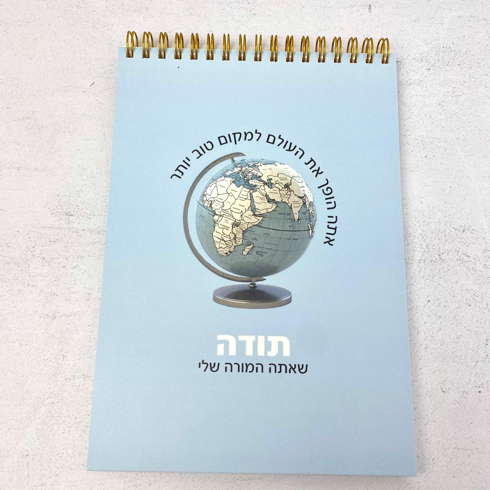 מחברת מעוצבת תכלת