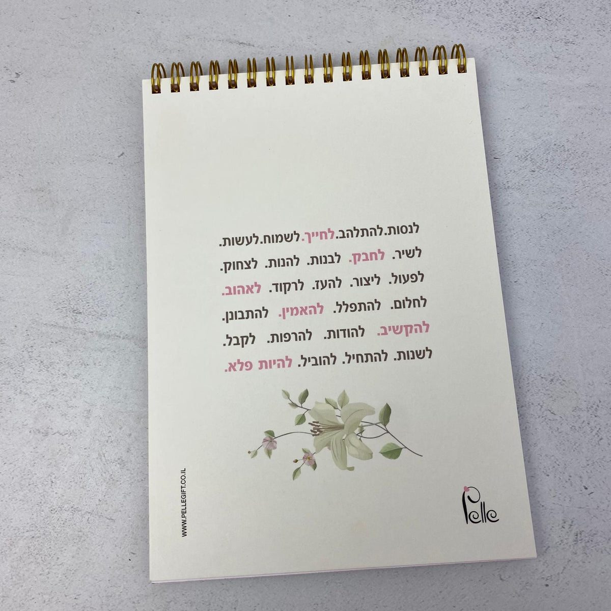 מחברת מעוצבת לבנה