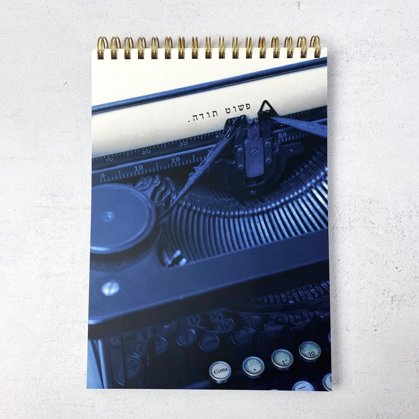 מחברת ספירלה מעוצבת!