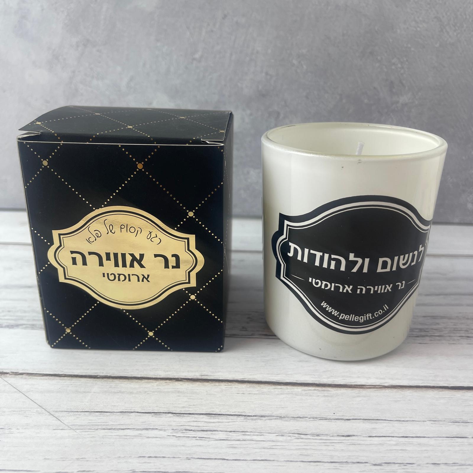 נר אווירה ארומטי