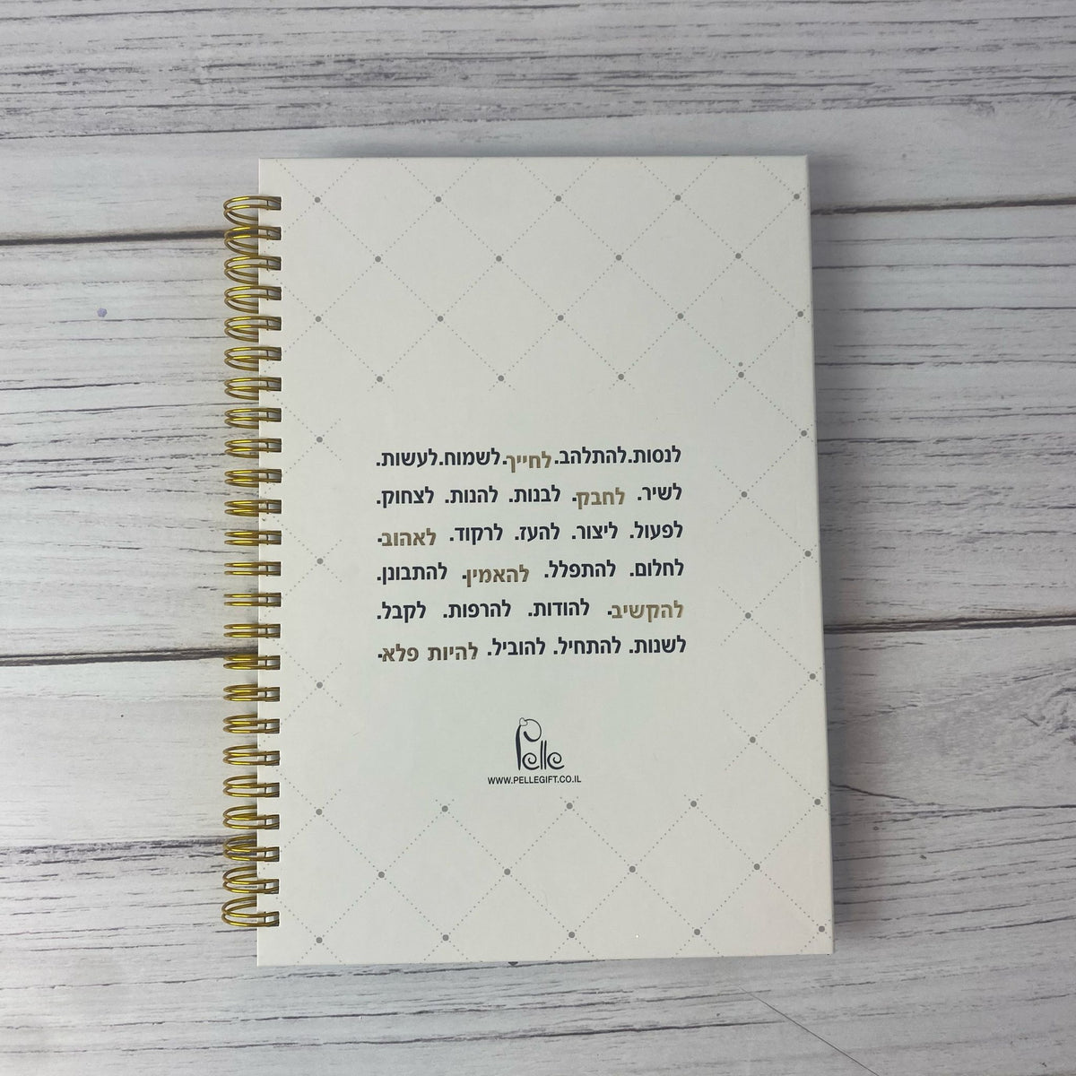 מחברת ספירלה לבנה כריכה קשה | מזמור לתודה מעוצב
