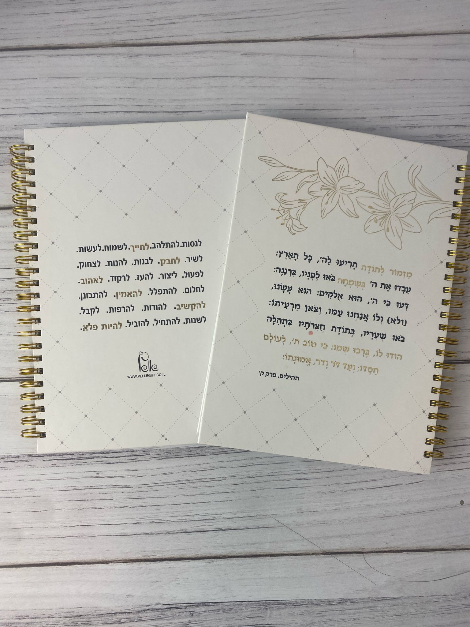 מחברת לבנה כריכה קשה | מזמור לתודה