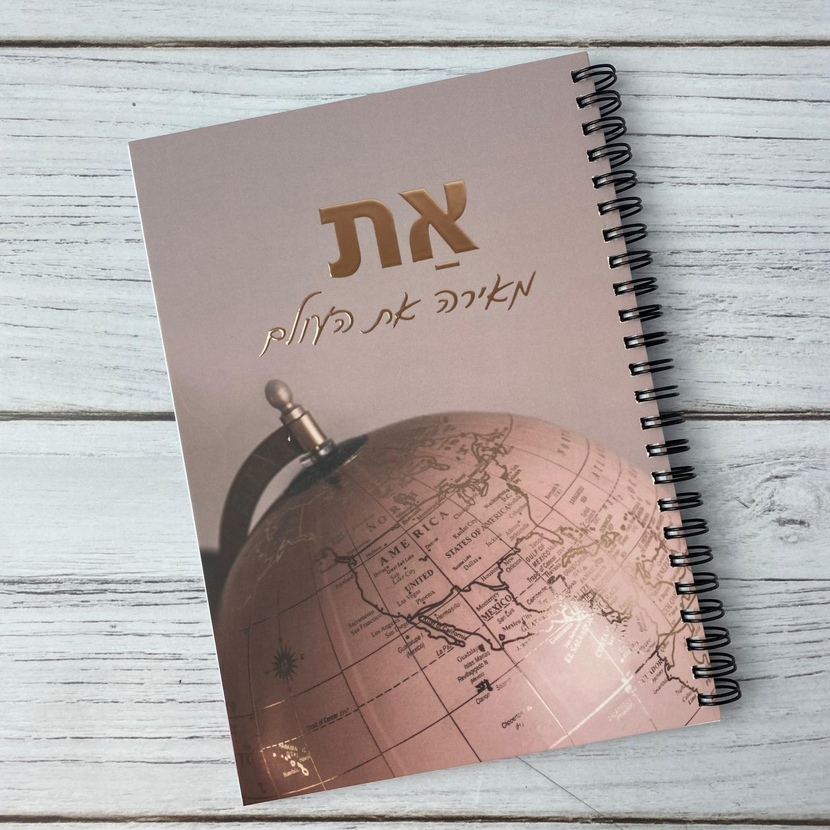 מחברת ספירלה בעיצוב צבעוני עם הכיתוב: את מאירה את העולם - תצוגה נוספת 10